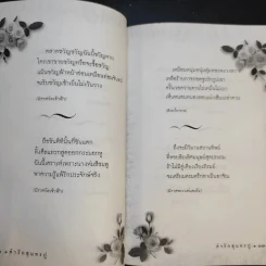 คำรักสุนทรภู่ - อาลักษณ์ รูปที่ 12