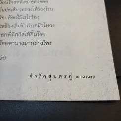 คำรักสุนทรภู่ - อาลักษณ์ รูปที่ 13