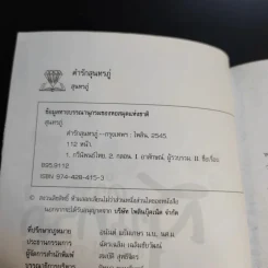 คำรักสุนทรภู่ - อาลักษณ์ รูปที่ 9