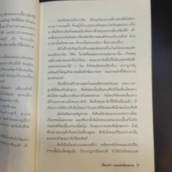 เรื่องเล่าแผ่นดินสยาม - วิศนุ ทรัพย์สุวรรณ รูปที่ 10