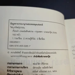 เรื่องเล่าแผ่นดินสยาม - วิศนุ ทรัพย์สุวรรณ รูปที่ 8