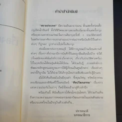 เรื่องเล่าแผ่นดินสยาม - วิศนุ ทรัพย์สุวรรณ รูปที่ 9