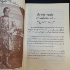 เล่าเรื่องเกร็ด 7 แผ่นดิน - เวนิสา เสนีวงศ์ฯ รูปที่ 11