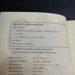 เล่าเรื่องเกร็ด 7 แผ่นดิน - เวนิสา เสนีวงศ์ฯ รูปที่ 8