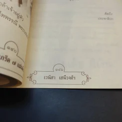 เล่าเรื่องเกร็ด 7 แผ่นดิน - เวนิสา เสนีวงศ์ฯ รูปที่ 14