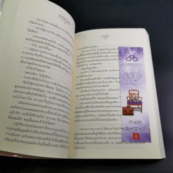 สลักไว้ในใจเดียว - อัญชรีย์ รูปที่ 11