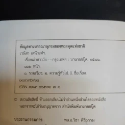 เรื่องเล่าชาววัง - เวนิสา เสนีวงศ์ รูปที่ 8