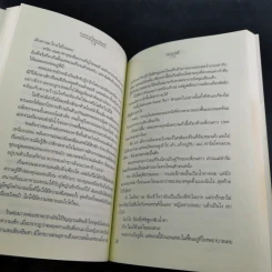 กระต่ายในเงาจันทร์ (ความรู้สึกดีที่เรียกว่ารัก ชุดพิเศษ) - นราเกตต์ รูปที่ 13