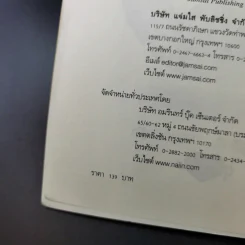 กระต่ายในเงาจันทร์ (ความรู้สึกดีที่เรียกว่ารัก ชุดพิเศษ) - นราเกตต์ รูปที่ 10