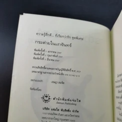 กระต่ายในเงาจันทร์ (ความรู้สึกดีที่เรียกว่ารัก ชุดพิเศษ) - นราเกตต์ รูปที่ 9
