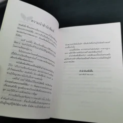 ฅนตัวจิ๋ว - แมรี่ นอร์ตั้น แปลโดย สุทธิโสภา รูปที่ 9