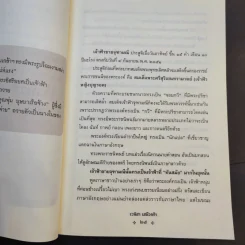 ความรักของเจ้าฟ้า - เวนิสา เสนีวงศ์ฯ รูปที่ 12