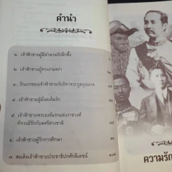 ความรักของเจ้าฟ้า - เวนิสา เสนีวงศ์ฯ รูปที่ 10