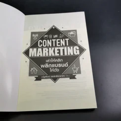 Content Marketing เล่าให้คลิก พลิกแบรนด์ให้ดัง - ณัฐพัชญ์ วงษ์เหรียญทอง รูปที่ 8
