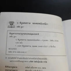 ป.พิบูลสงคราม จอมพลหนังเหนียว - เพลิง ภูผา รูปที่ 9