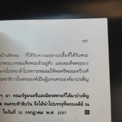 ป.พิบูลสงคราม จอมพลหนังเหนียว - เพลิง ภูผา รูปที่ 12