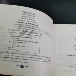 ขบวนการแก้จน กินแก้จน 1 (กินเพื่ออยู่) - ประยูร จรรยาวงษ์ รูปที่ 9