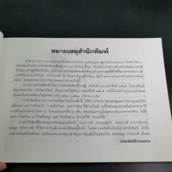 ขบวนการแก้จน กินแก้จน 1 (กินเพื่ออยู่) - ประยูร จรรยาวงษ์ รูปที่ 11