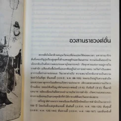 อ่านสามก๊กถกยอดคน - ก่อศักดิ์ ไชยรัศมีศักดิ์ รูปที่ 11