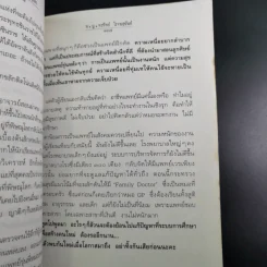 สู้เพื่อศพ - พ.ญ.คุณหญิงพรทิพย์ โรจนสุนันท์ รูปที่ 13