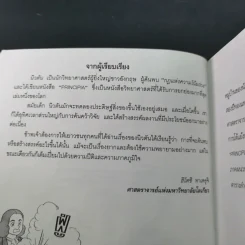 ไอแซก นิวตัน ผู้ค้นพบกฎแห่งความโน้มถ่วง รูปที่ 9