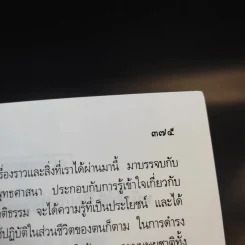 จาริกบุญ จารึกธรรม - พระธรรมปิฏก (ป.อ.ปยุตโต) รูปที่ 17