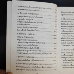 จาริกบุญ จารึกธรรม - พระธรรมปิฏก (ป.อ.ปยุตโต) รูปที่ 12