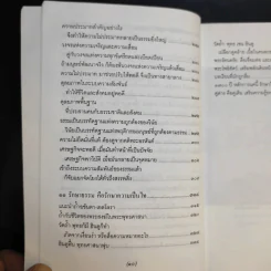 จาริกบุญ จารึกธรรม - พระธรรมปิฏก (ป.อ.ปยุตโต) รูปที่ 14