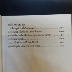 จาริกบุญ จารึกธรรม - พระธรรมปิฏก (ป.อ.ปยุตโต) รูปที่ 15