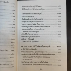 จาริกบุญ จารึกธรรม - พระธรรมปิฏก (ป.อ.ปยุตโต) รูปที่ 13