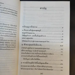 จาริกบุญ จารึกธรรม - พระธรรมปิฏก (ป.อ.ปยุตโต) รูปที่ 11