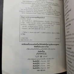 ฌอง อองรี เฟเบรอ ผู้เปิดโลกของแมลง รูปที่ 9