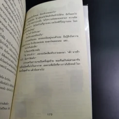 วิกกี้นางฟ้าเพื่อนรัก - Jacqueline Wilson รูปที่ 13
