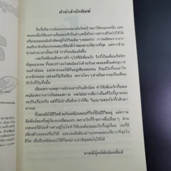 วิกกี้นางฟ้าเพื่อนรัก - Jacqueline Wilson รูปที่ 10