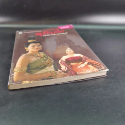 สุริโยไท ประวัติศาสตร์จากภาพยนตร์ - พิเศษ เจียจันทร์พงษ์ รูปที่ 5