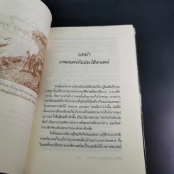 สุริโยไท ประวัติศาสตร์จากภาพยนตร์ - พิเศษ เจียจันทร์พงษ์ รูปที่ 14