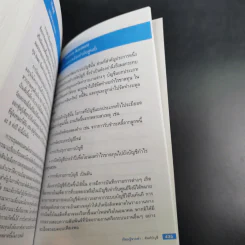 เรียนรู้จากคำศัพท์บัญชี - ยรรยง ธรรมธัชอารี รูปที่ 25