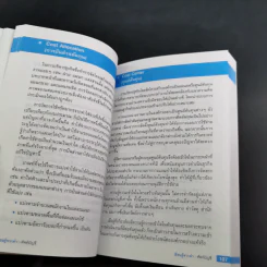 เรียนรู้จากคำศัพท์บัญชี - ยรรยง ธรรมธัชอารี รูปที่ 23