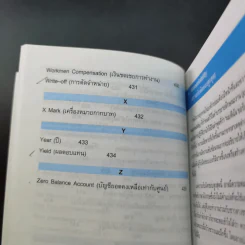 เรียนรู้จากคำศัพท์บัญชี - ยรรยง ธรรมธัชอารี รูปที่ 22