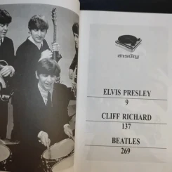 ทำเนียบอัลบัมเพลง โก๋หลังวัง Beatles รูปที่ 10