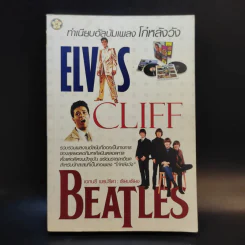 ทำเนียบอัลบัมเพลง โก๋หลังวัง Beatles รูปที่ 1