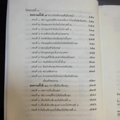 พงศาวดารเรื่องไทยรบพม่า - สมเด็จฯ กรมพระยาดำรงราชานุภาพ รูปที่ 13