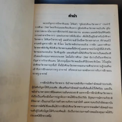 คู่มือนักศึกษาวิชาทหารชั้นปีที่ 2 พ.ศ.2560 รูปที่ 9