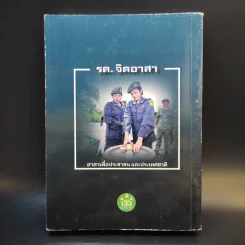 คู่มือนักศึกษาวิชาทหารชั้นปีที่ 2 พ.ศ.2560 รูปที่ 2