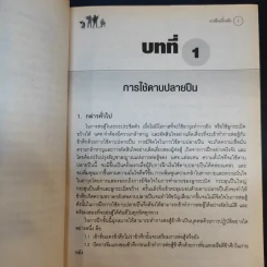 คู่มือนักศึกษาวิชาทหารชั้นปีที่ 2 พ.ศ.2560 รูปที่ 12