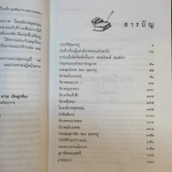 ชีวิตและงานของสุนทรภู่ รูปที่ 10