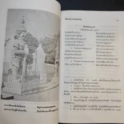 ชีวิตและงานของสุนทรภู่ รูปที่ 13