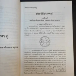 ชีวิตและงานของสุนทรภู่ รูปที่ 11