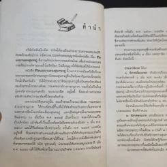 ชีวิตและงานของสุนทรภู่ รูปที่ 9