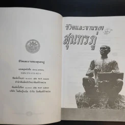 ชีวิตและงานของสุนทรภู่ รูปที่ 8